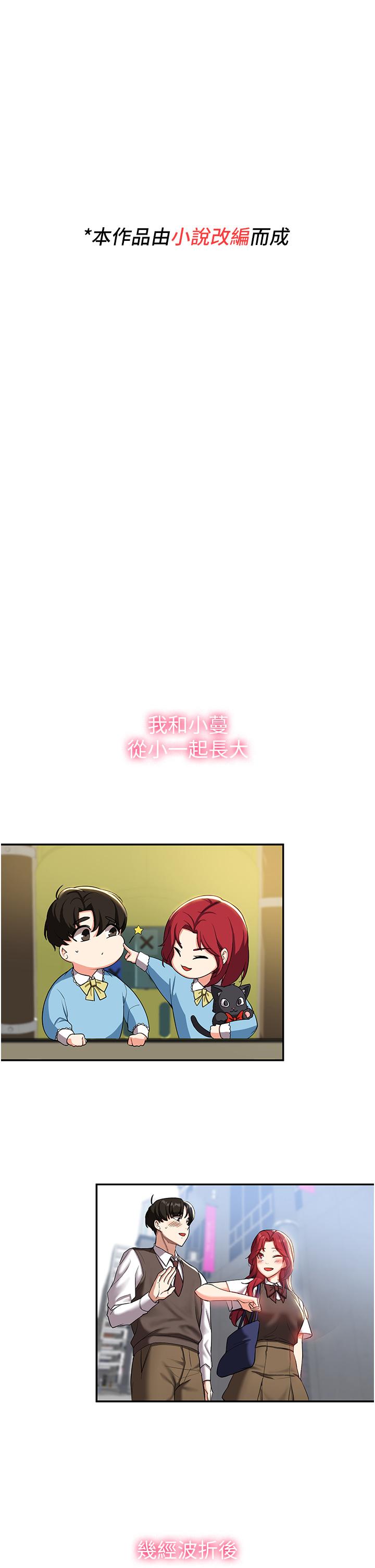 搶女友速成班 第1話-穿越到小說裡了?! 第1页