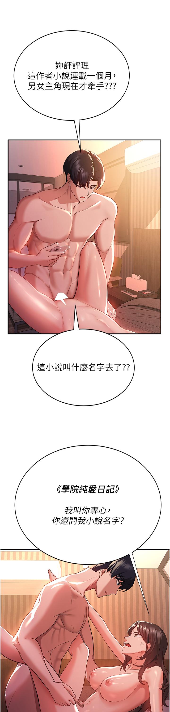 搶女友速成班 第1話-穿越到小說裡了?! 第8页