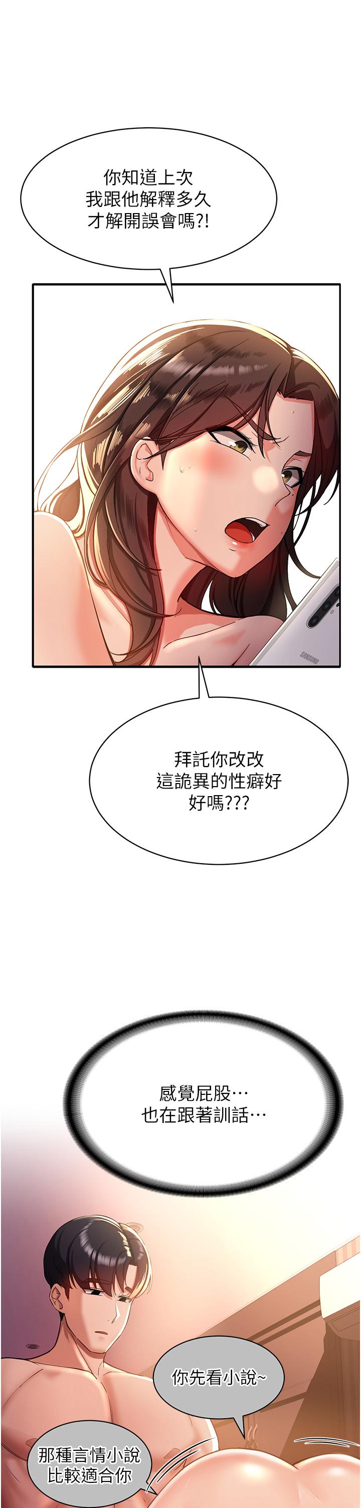 搶女友速成班 第1話-穿越到小說裡了?! 第30页