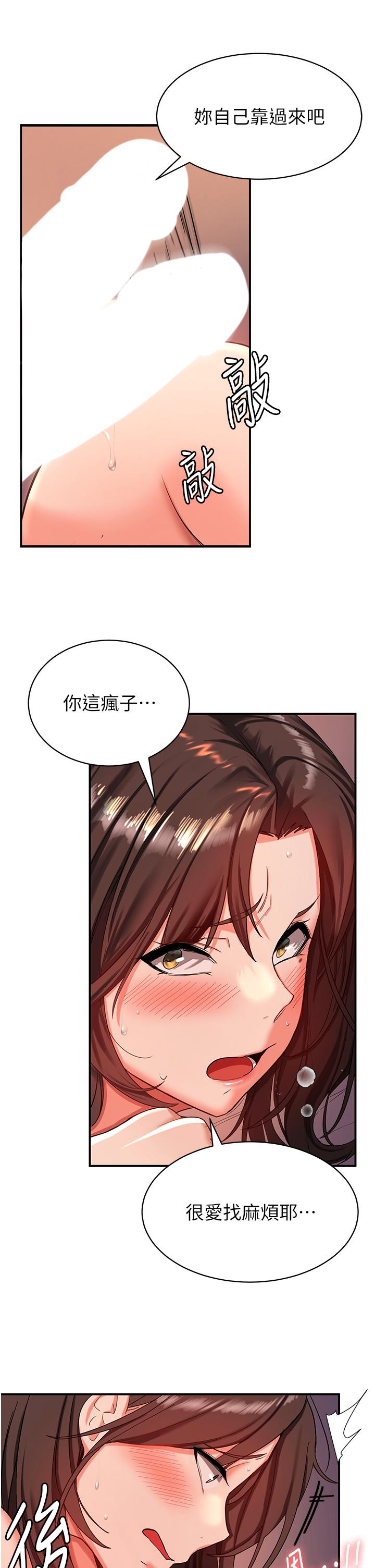 搶女友速成班 第1話-穿越到小說裡了?! 第33页