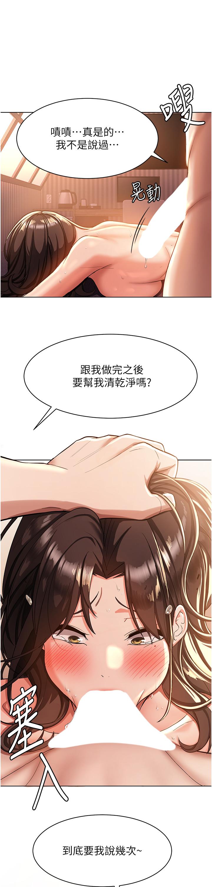 搶女友速成班 第1話-穿越到小說裡了?! 第40页