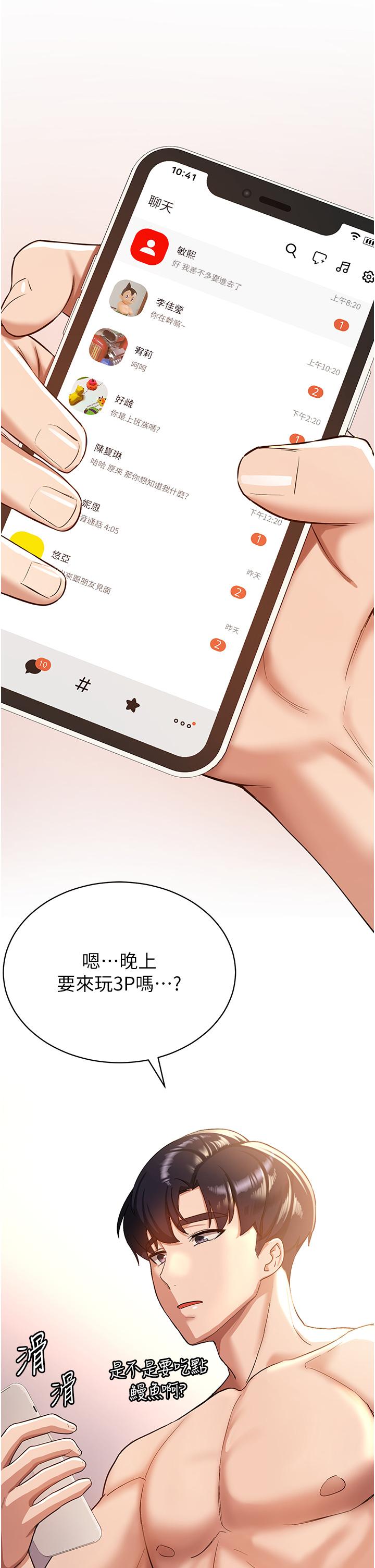 搶女友速成班 第1話-穿越到小說裡了?! 第44页