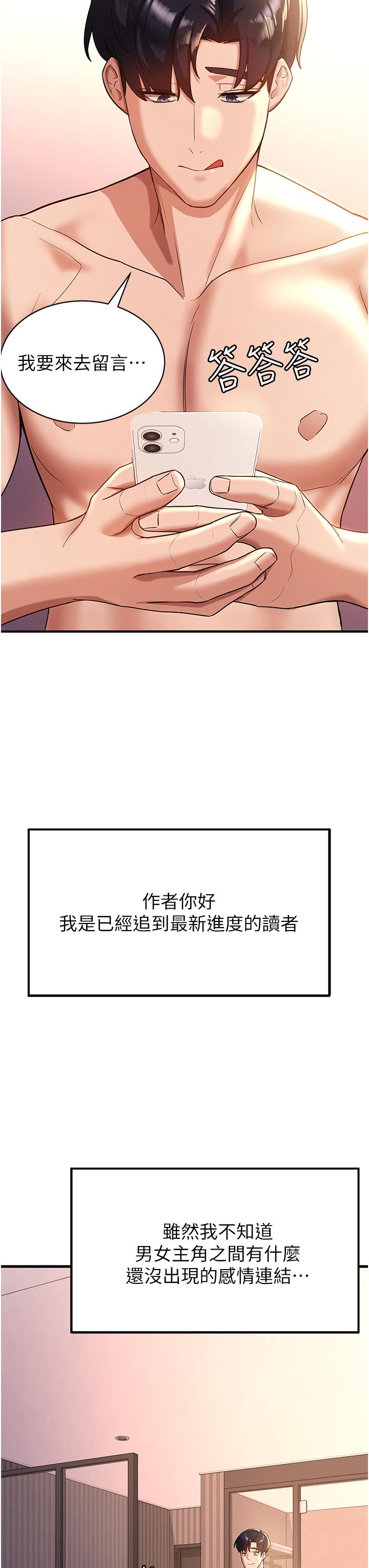搶女友速成班 第1話-穿越到小說裡了?! 第46页