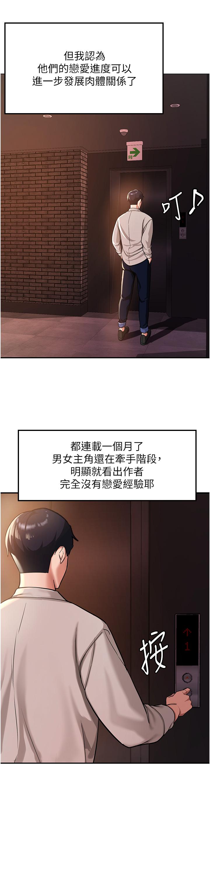 搶女友速成班 第1話-穿越到小說裡了?! 第48页