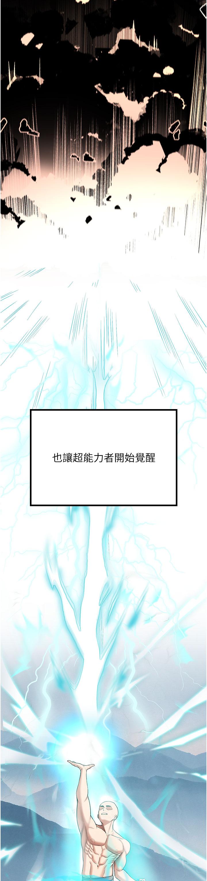搶女友速成班 第2話-口袋裡是什麼那麼大? 第11页