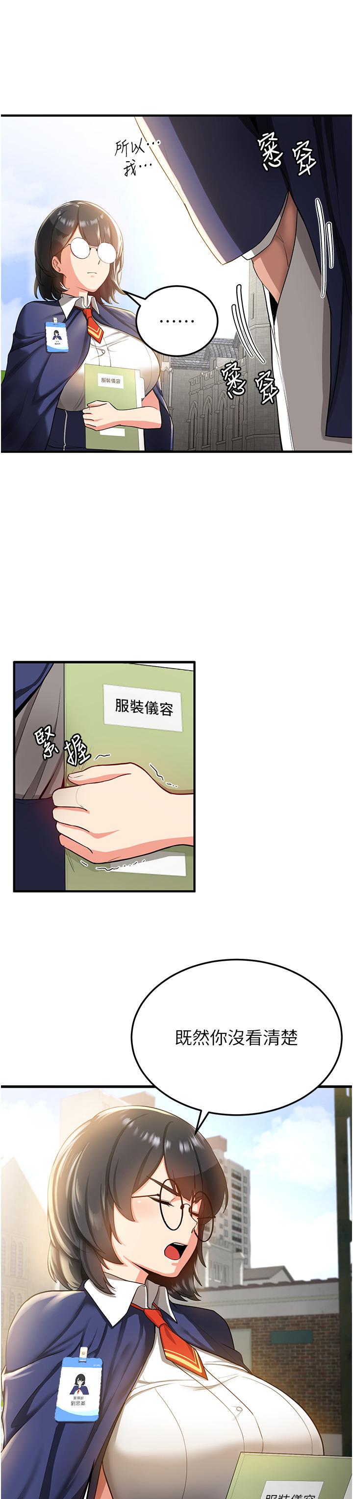 搶女友速成班 第2話-口袋裡是什麼那麼大? 第20页
