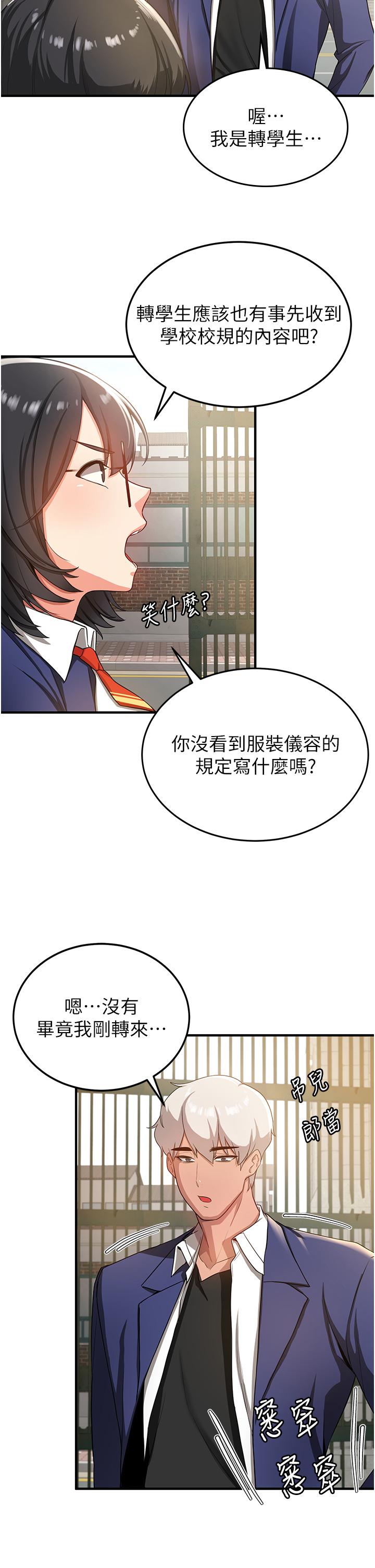 搶女友速成班 第2話-口袋裡是什麼那麼大? 第19页