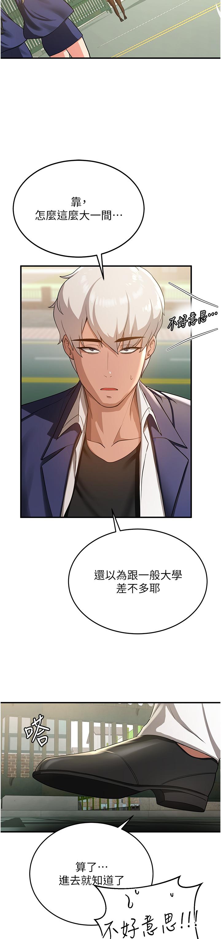 搶女友速成班 第2話-口袋裡是什麼那麼大? 第15页