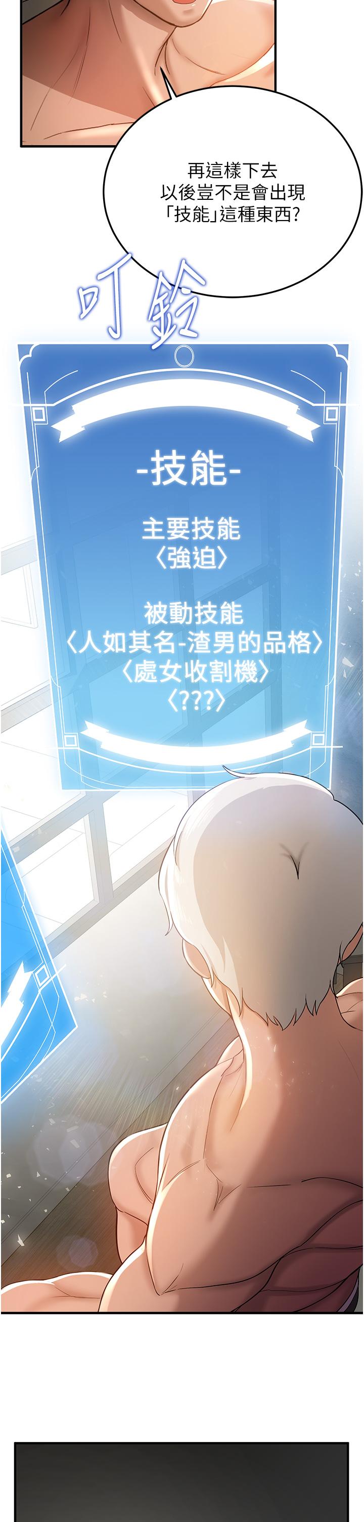 搶女友速成班 第2話-口袋裡是什麼那麼大? 第2页