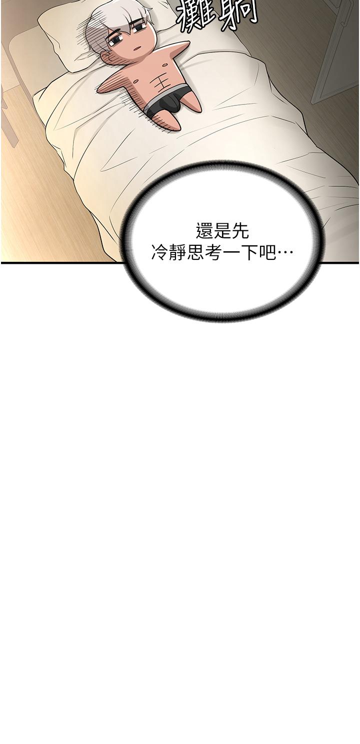 搶女友速成班 第2話-口袋裡是什麼那麼大? 第4页