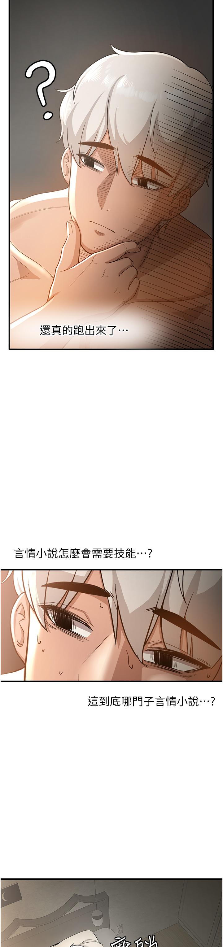 搶女友速成班 第2話-口袋裡是什麼那麼大? 第3页