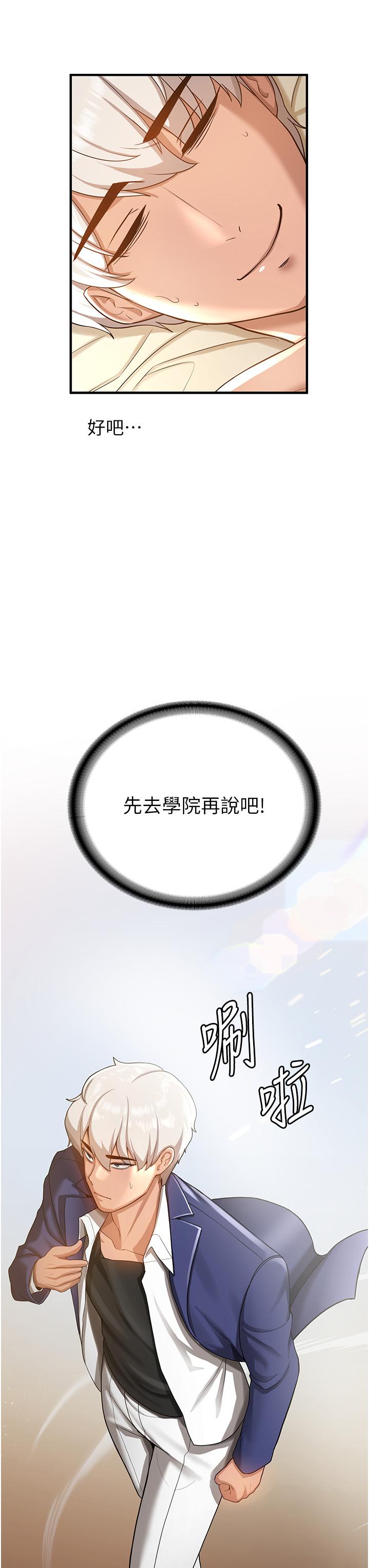 搶女友速成班 第2話-口袋裡是什麼那麼大? 第7页
