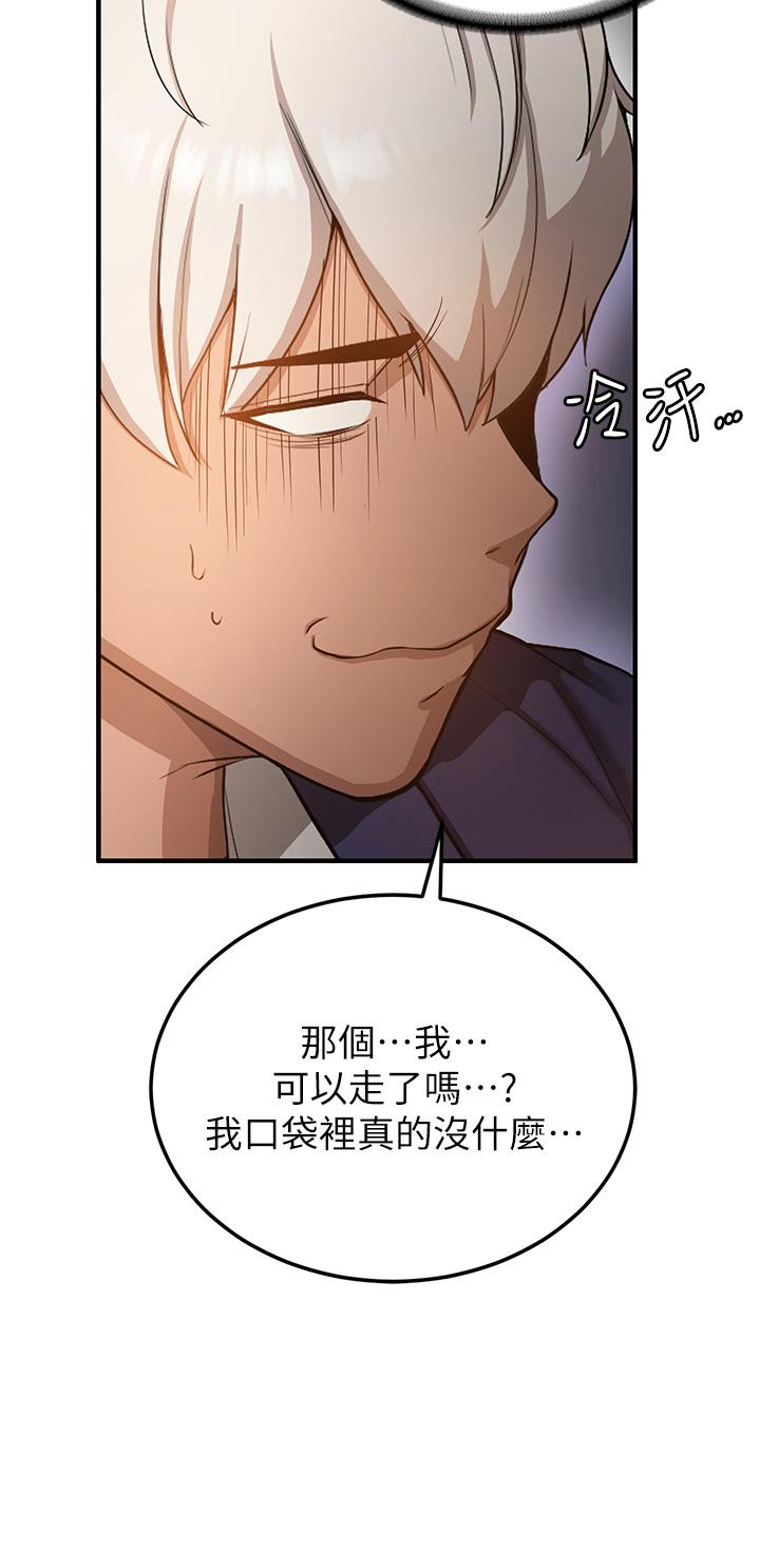 搶女友速成班 第2話-口袋裡是什麼那麼大? 第25页