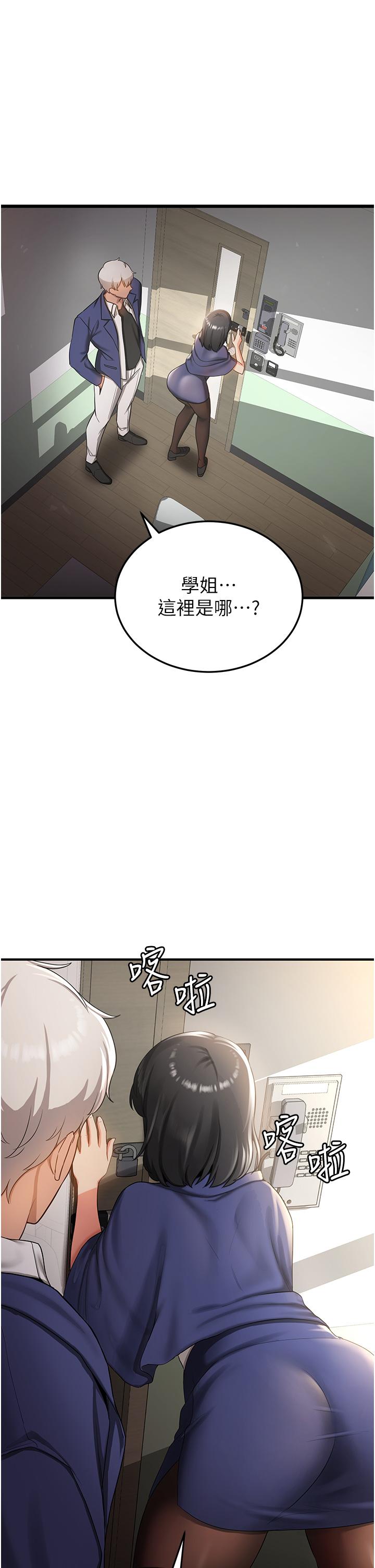 搶女友速成班 第2話-口袋裡是什麼那麼大? 第29页
