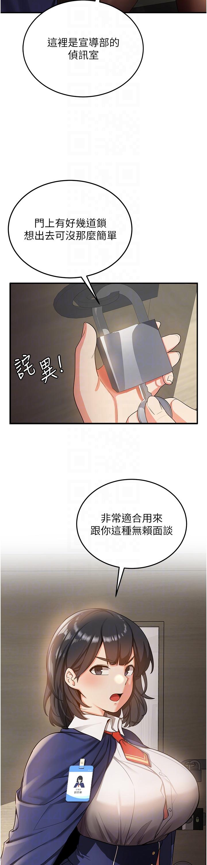 搶女友速成班 第2話-口袋裡是什麼那麼大? 第30页