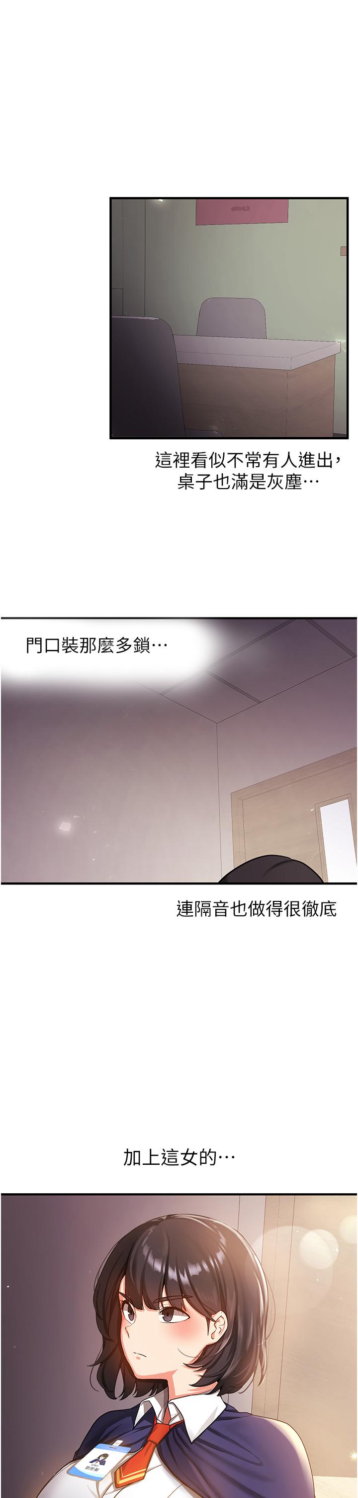搶女友速成班 第2話-口袋裡是什麼那麼大? 第33页