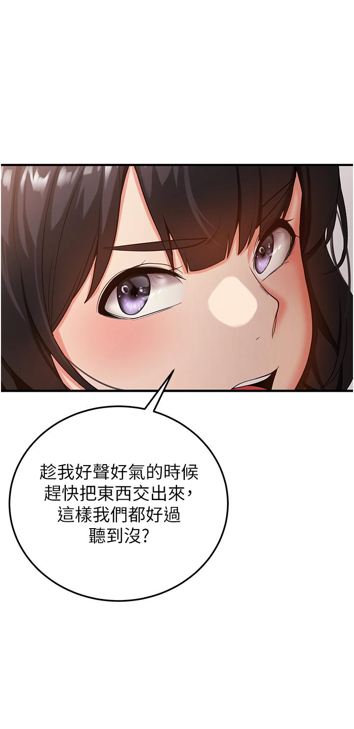 搶女友速成班 第2話-口袋裡是什麼那麼大? 第36页