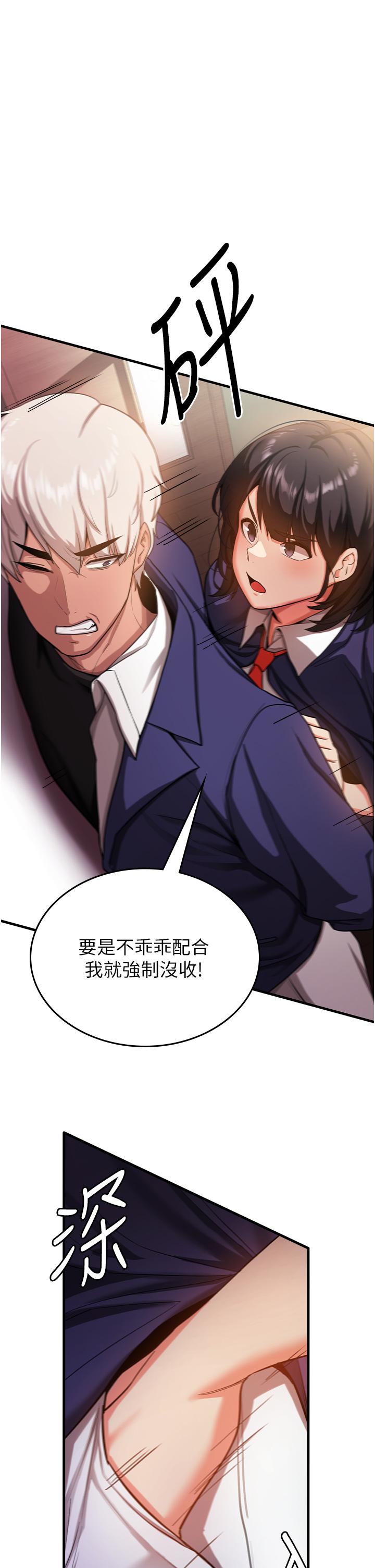 搶女友速成班 第2話-口袋裡是什麼那麼大? 第37页