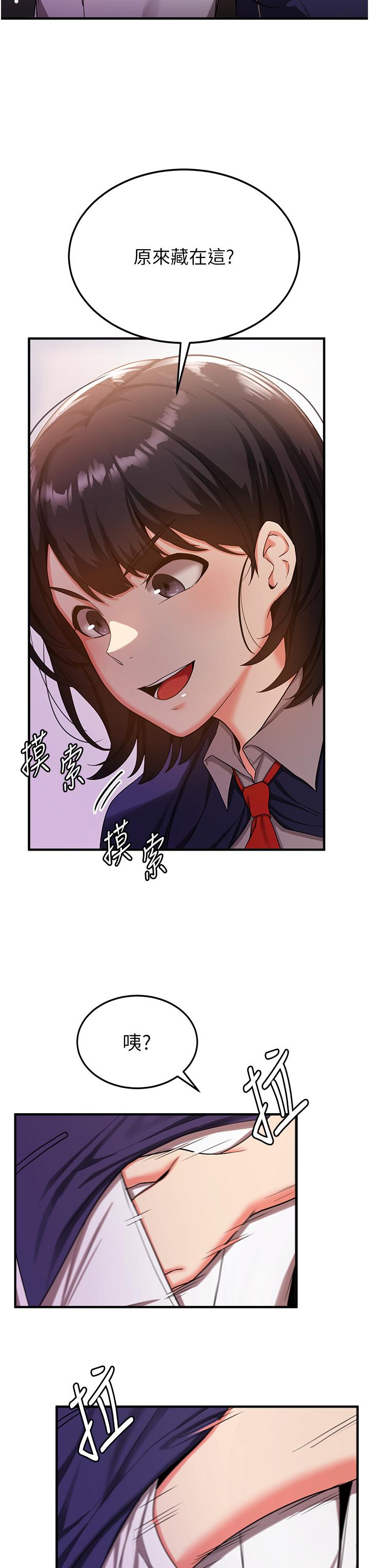 搶女友速成班 第2話-口袋裡是什麼那麼大? 第39页