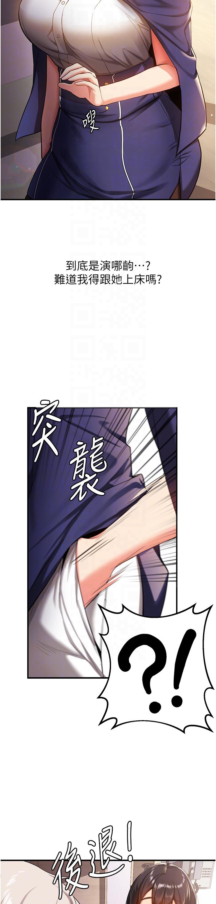 搶女友速成班 第2話-口袋裡是什麼那麼大? 第34页