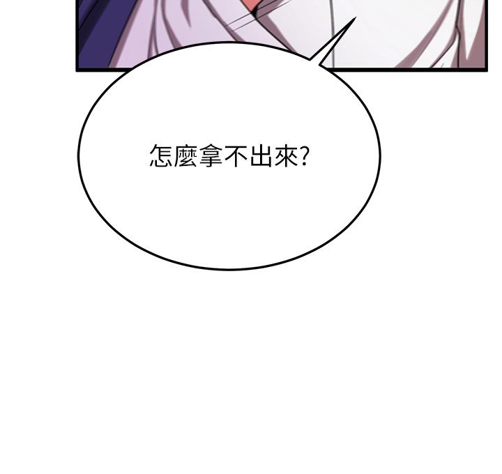 搶女友速成班 第2話-口袋裡是什麼那麼大? 第40页