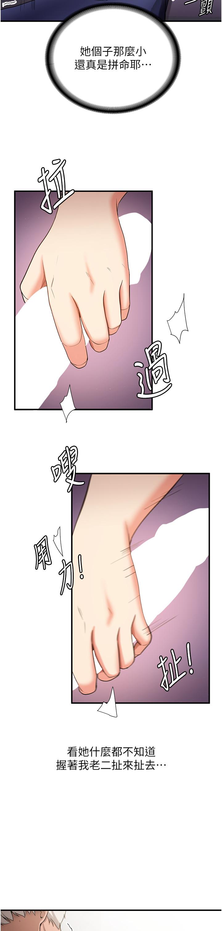 搶女友速成班 第2話-口袋裡是什麼那麼大? 第42页