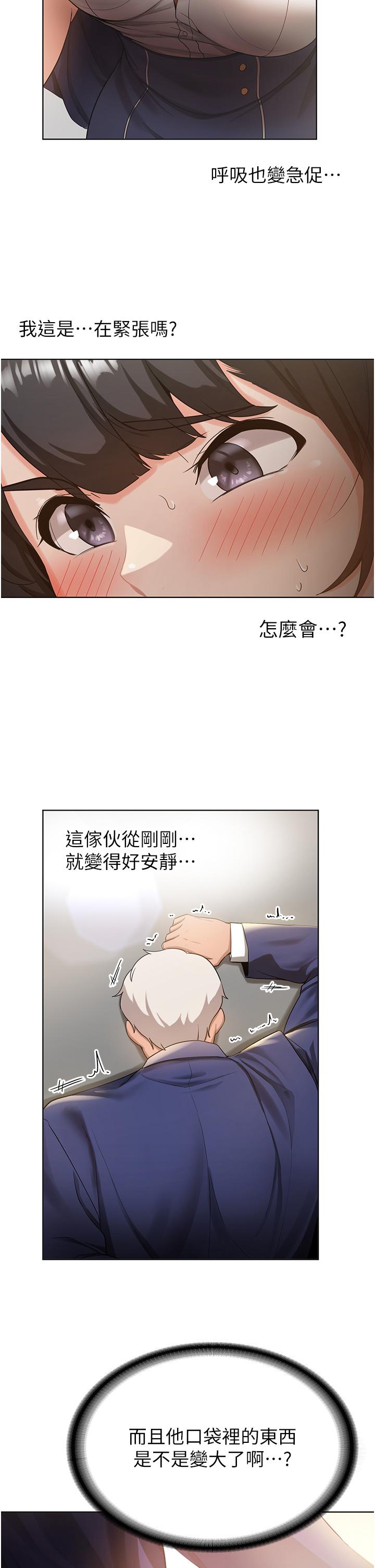 搶女友速成班 第2話-口袋裡是什麼那麼大? 第46页