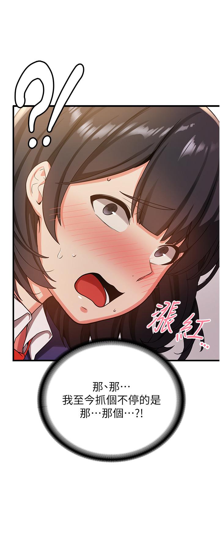 搶女友速成班 第2話-口袋裡是什麼那麼大? 第52页