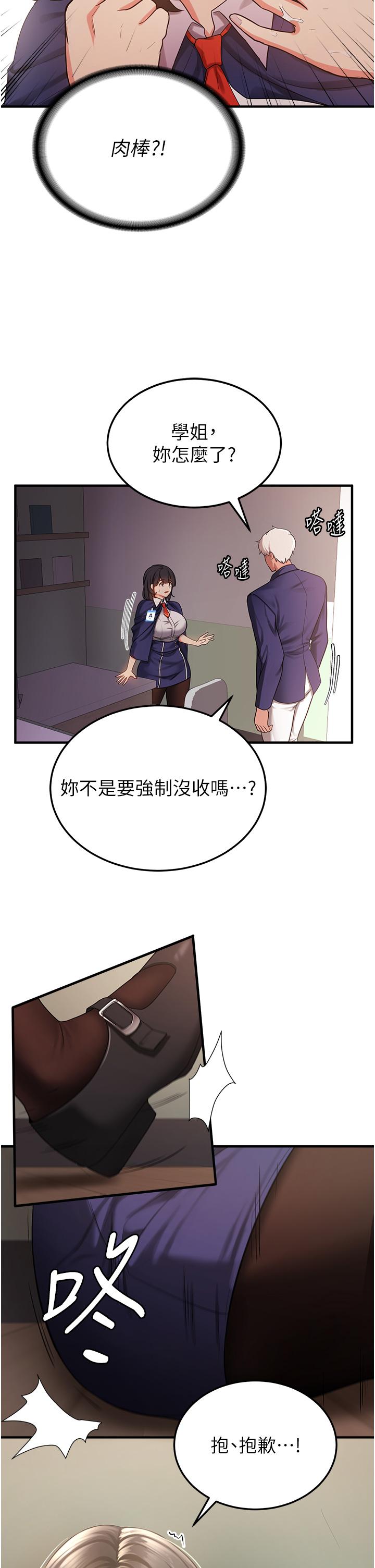 搶女友速成班 第2話-口袋裡是什麼那麼大? 第54页