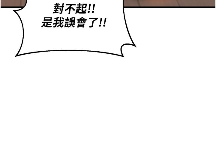 搶女友速成班 第2話-口袋裡是什麼那麼大? 第56页