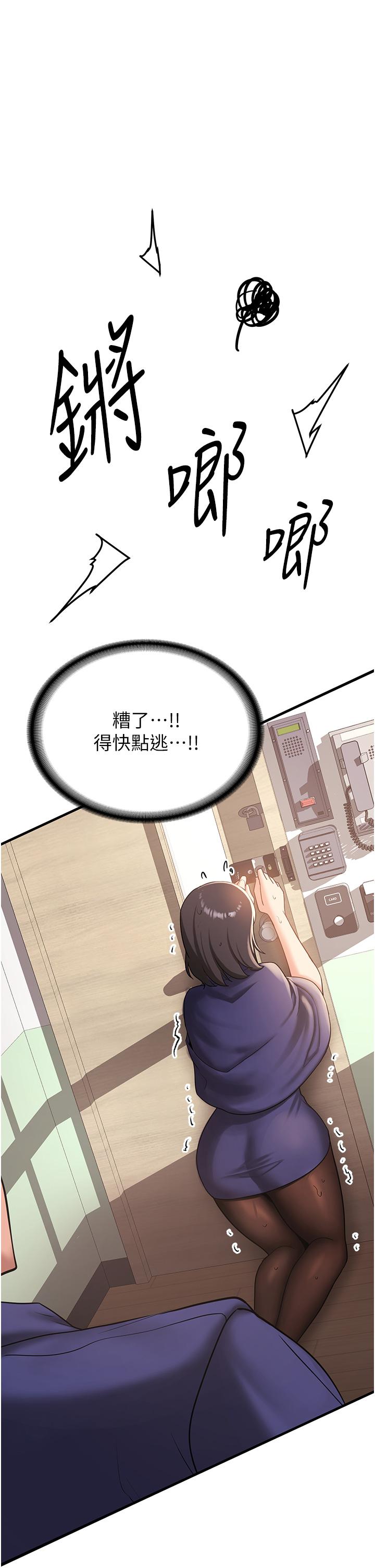 搶女友速成班 第2話-口袋裡是什麼那麼大? 第57页