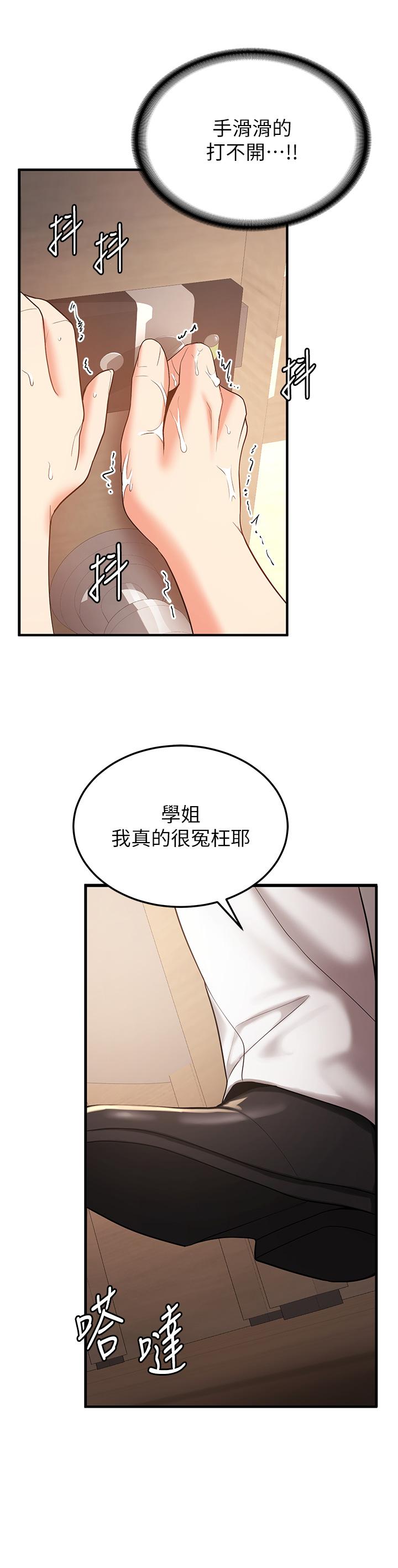 搶女友速成班 第2話-口袋裡是什麼那麼大? 第58页