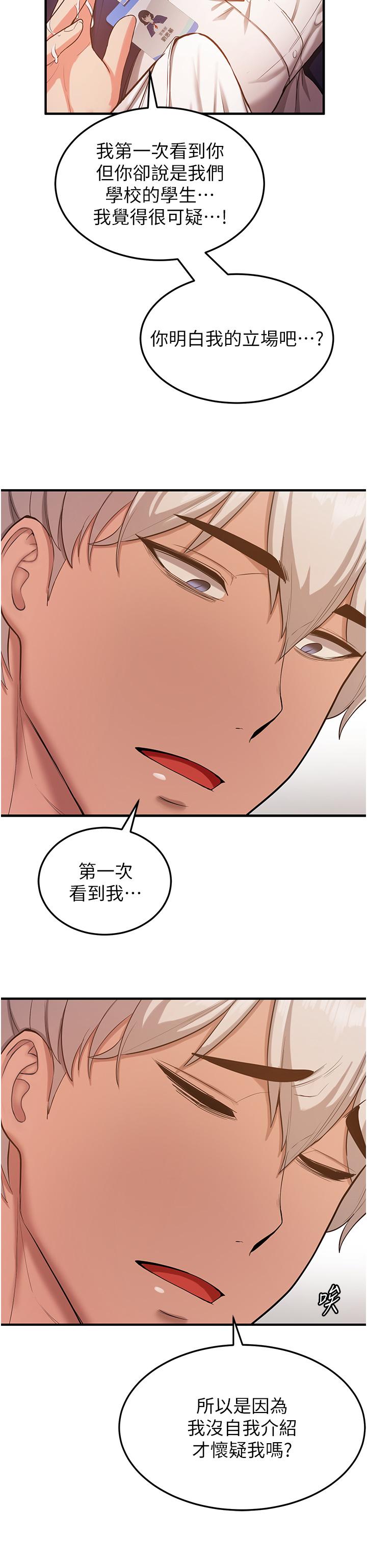 搶女友速成班 第2話-口袋裡是什麼那麼大? 第61页