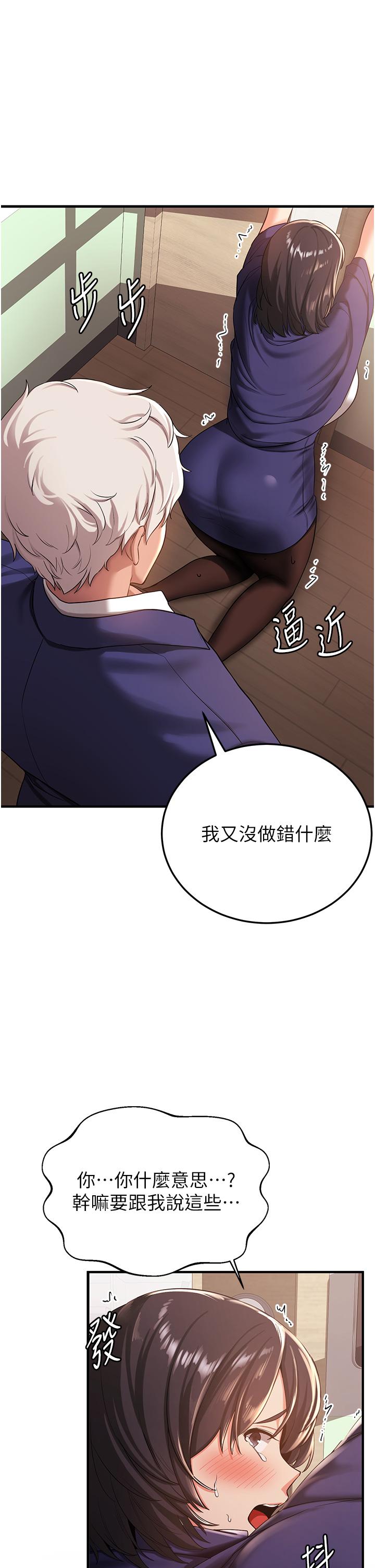 搶女友速成班 第2話-口袋裡是什麼那麼大? 第59页
