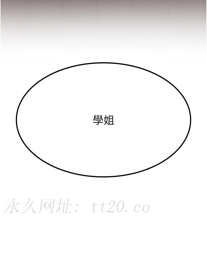 搶女友速成班 第2話-口袋裡是什麼那麼大? 第66页