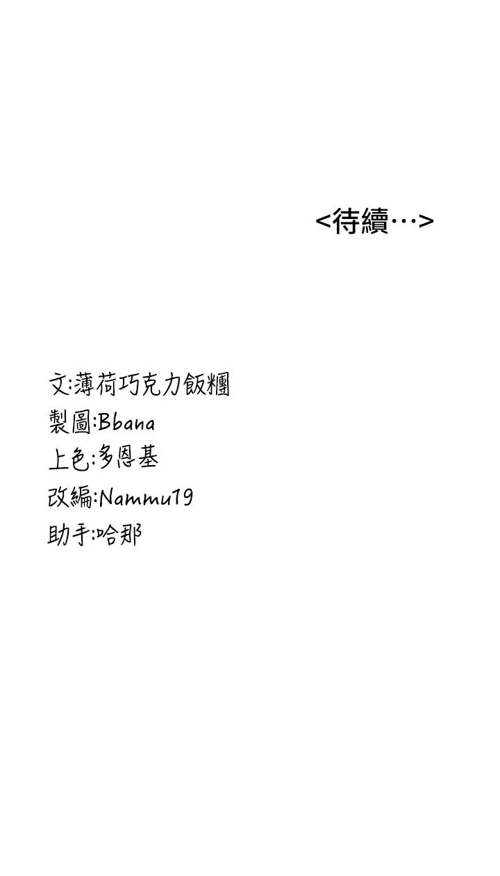 搶女友速成班 第2話-口袋裡是什麼那麼大? 第67页