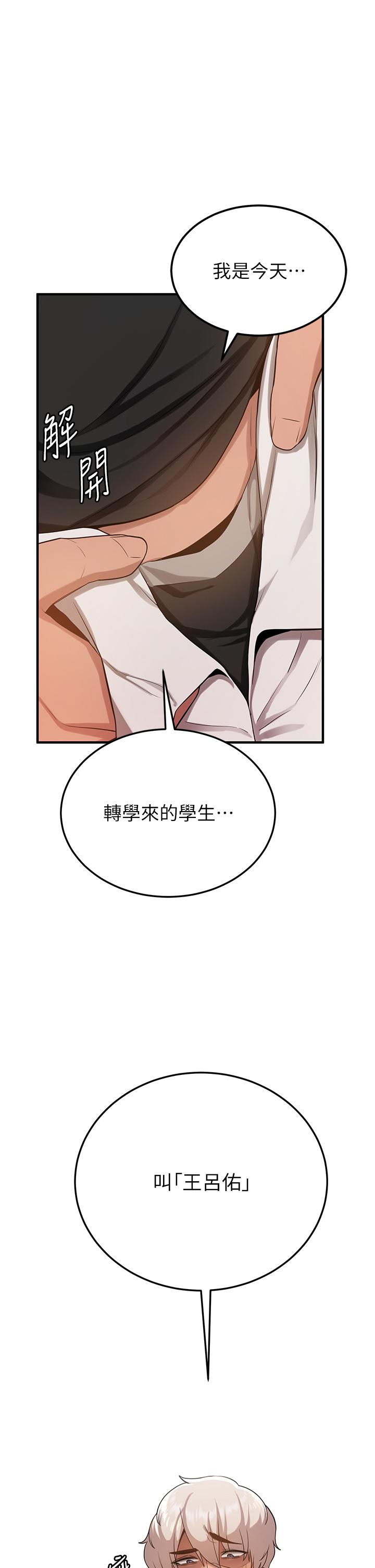 搶女友速成班 第3話-把我弄硬，就得負責! 第1页