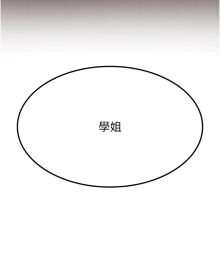 搶女友速成班 第3話-把我弄硬，就得負責! 第4页