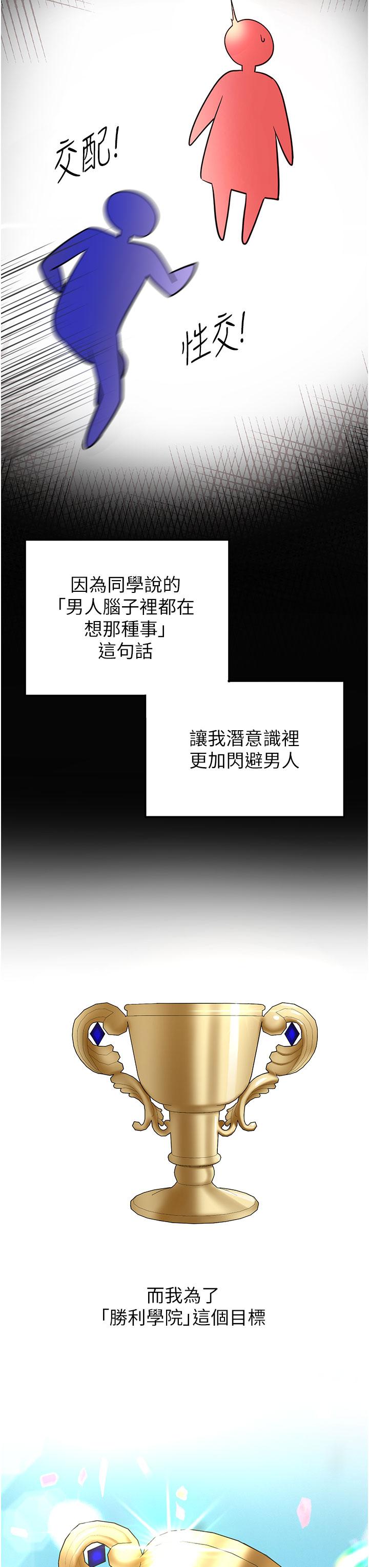 搶女友速成班 第3話-把我弄硬，就得負責! 第7页