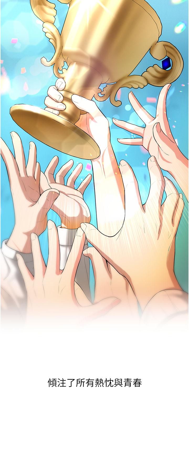 搶女友速成班 第3話-把我弄硬，就得負責! 第8页
