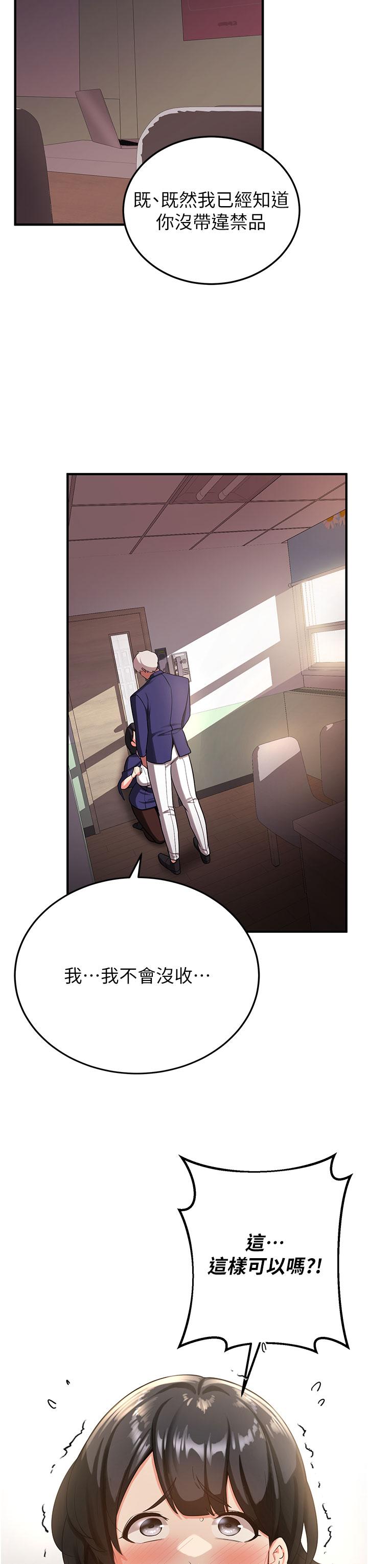 搶女友速成班 第3話-把我弄硬，就得負責! 第11页