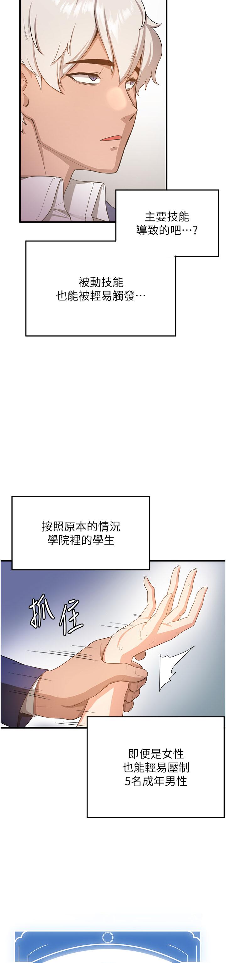 搶女友速成班 第3話-把我弄硬，就得負責! 第15页