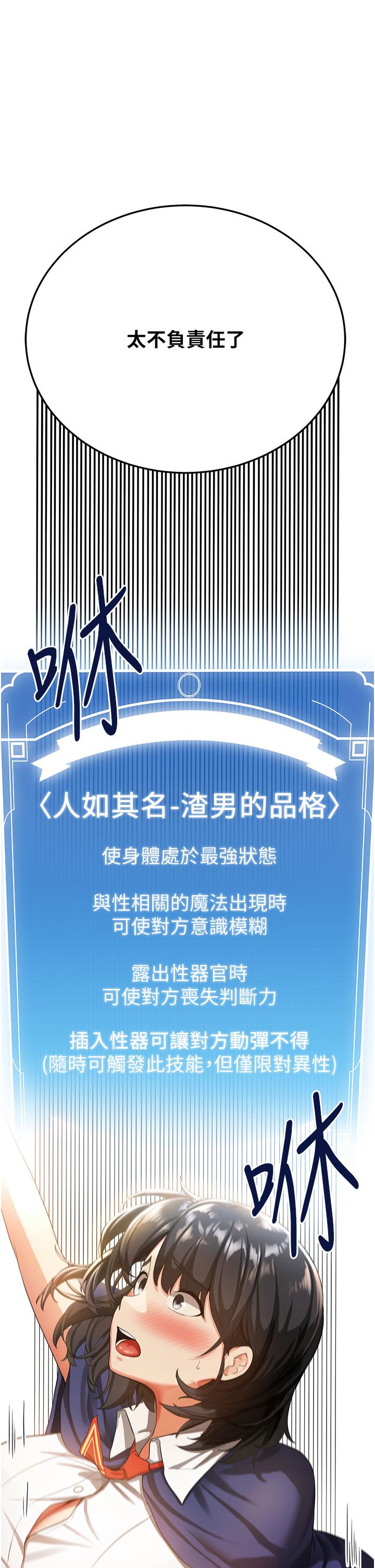 搶女友速成班 第3話-把我弄硬，就得負責! 第21页