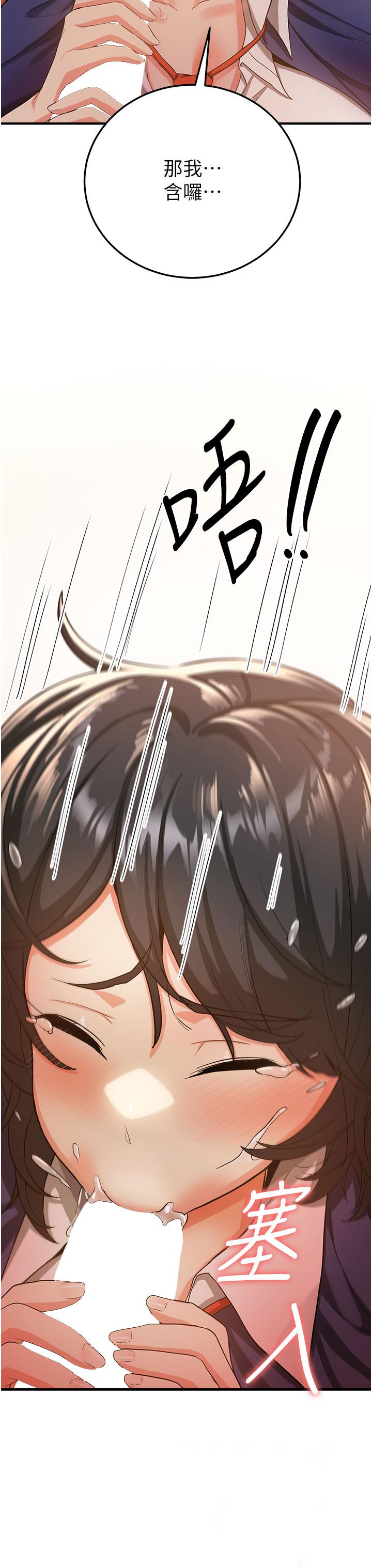 搶女友速成班 第3話-把我弄硬，就得負責! 第27页