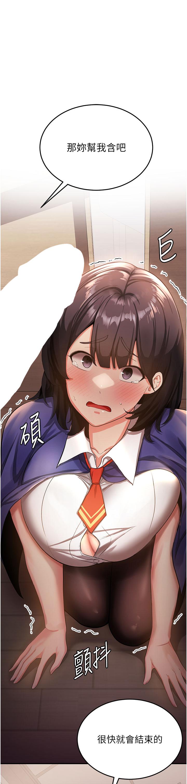 搶女友速成班 第3話-把我弄硬，就得負責! 第25页