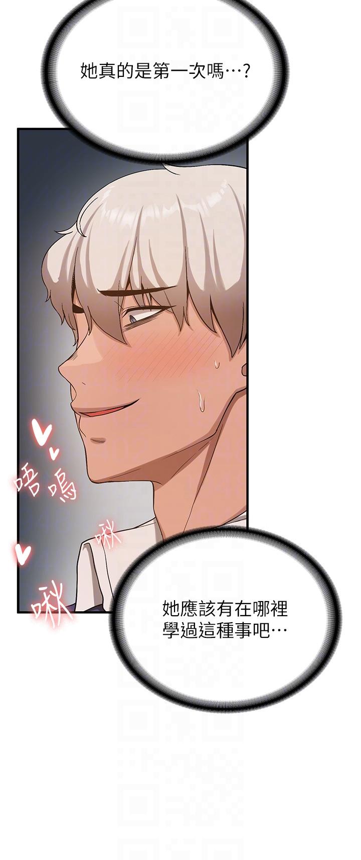 搶女友速成班 第3話-把我弄硬，就得負責! 第30页