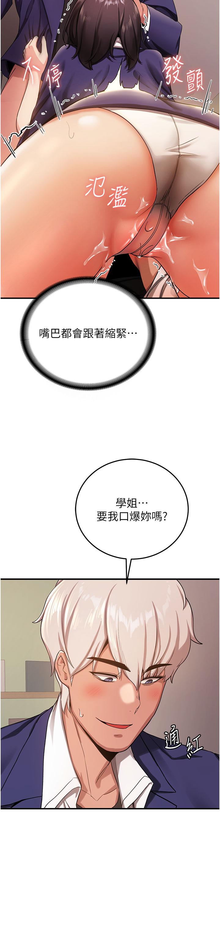 搶女友速成班 第3話-把我弄硬，就得負責! 第37页