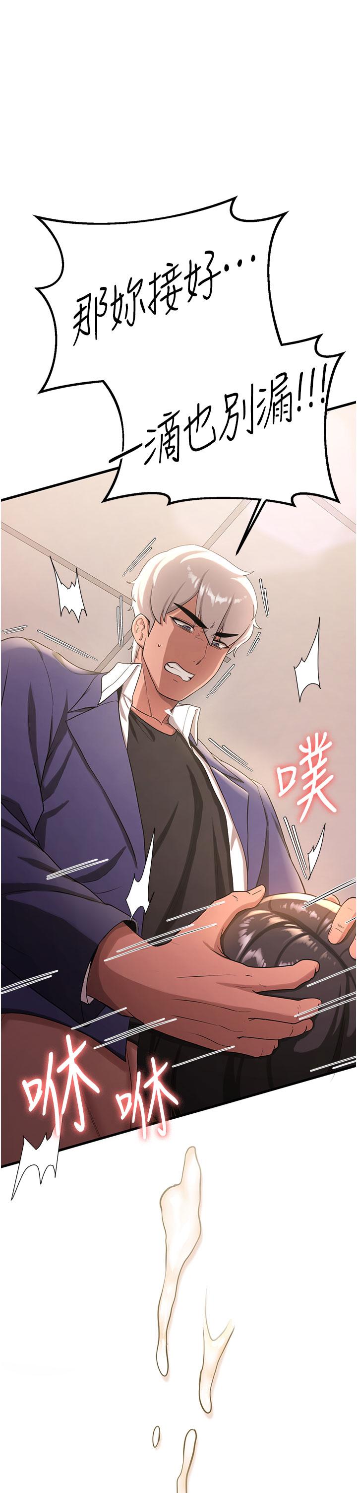 搶女友速成班 第3話-把我弄硬，就得負責! 第39页