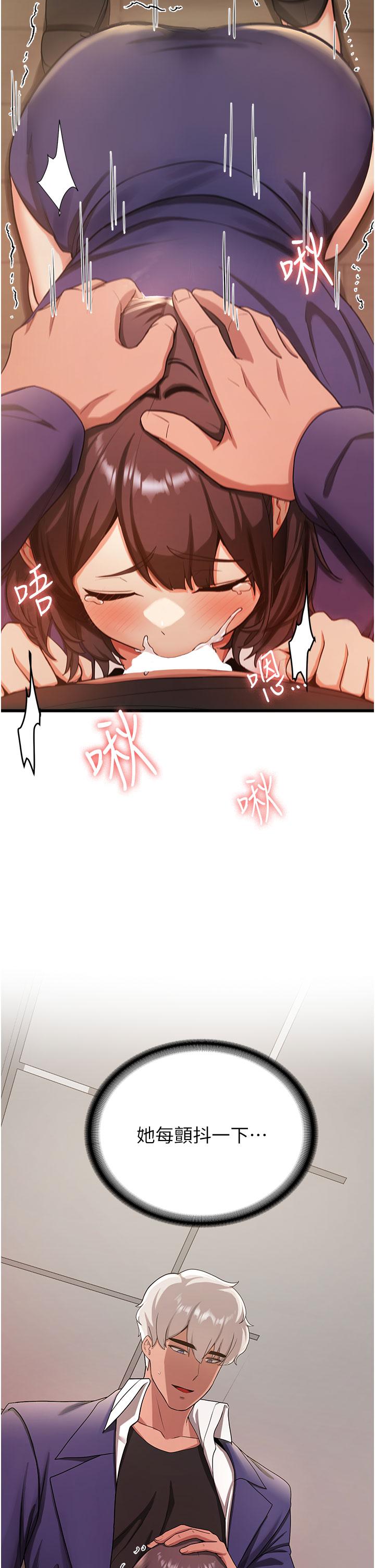 搶女友速成班 第3話-把我弄硬，就得負責! 第36页