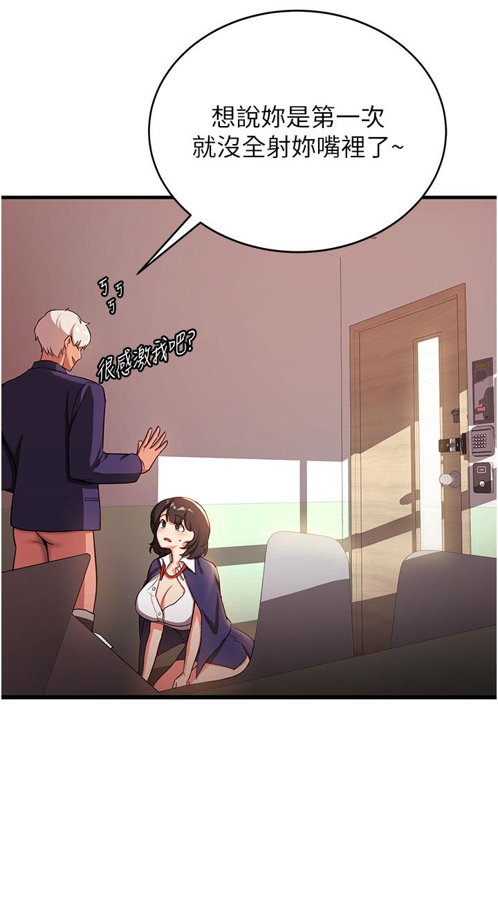 搶女友速成班 第3話-把我弄硬，就得負責! 第44页
